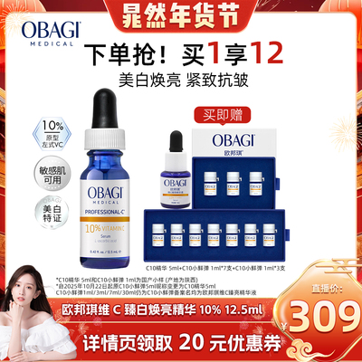 【晁然年货节现货】Obagi/欧邦琪VC精华保湿紧致