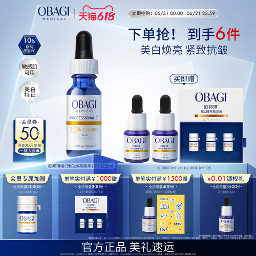 欧邦琪维C美白精华液10%紧致抗皱