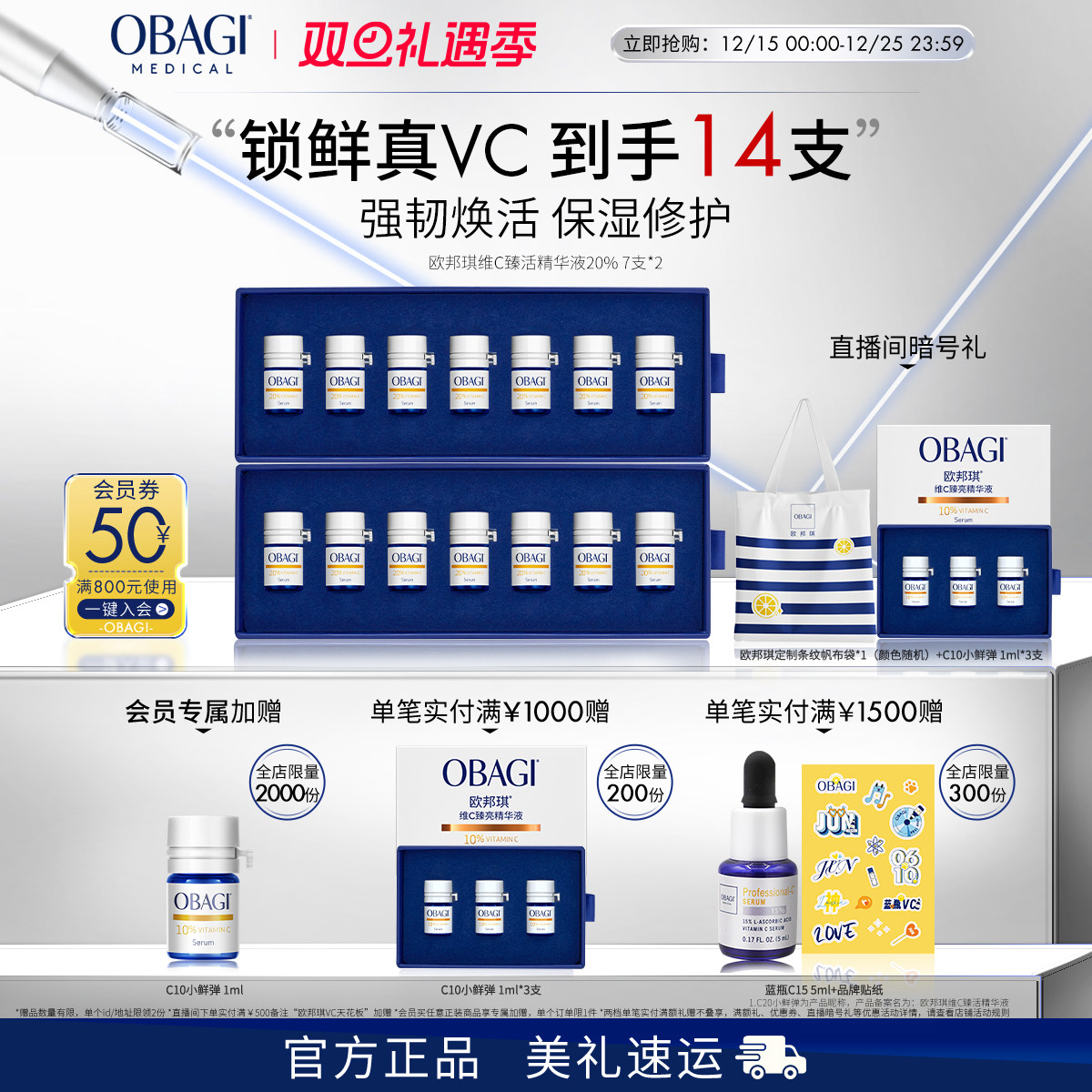Obagi/欧邦琪VC小鲜弹维C臻活精华液20%7支装*2盒保湿修护