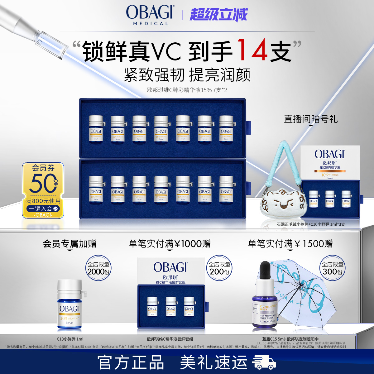 Obagi/欧邦琪VC小鲜弹维C臻彩精华液15%7支*2盒保湿维稳便携