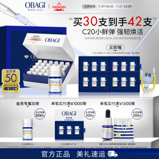 Obagi 欧邦琪VC小鲜弹维C臻活精华液20%30支