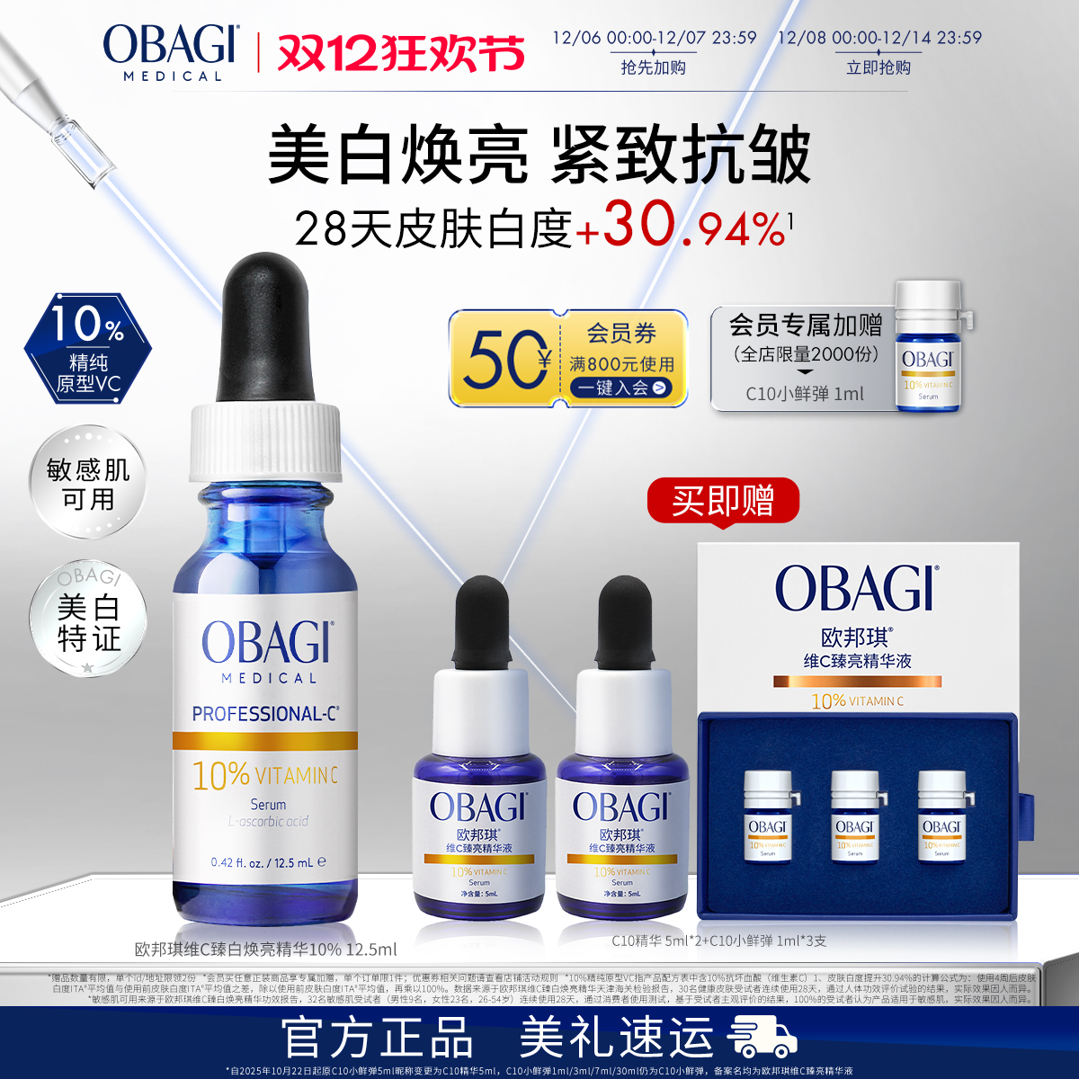 Obagi/ŷάC׻ԭVC׾10%¿徫Һ콢 687.44Ԫ2(343.72Ԫ/)