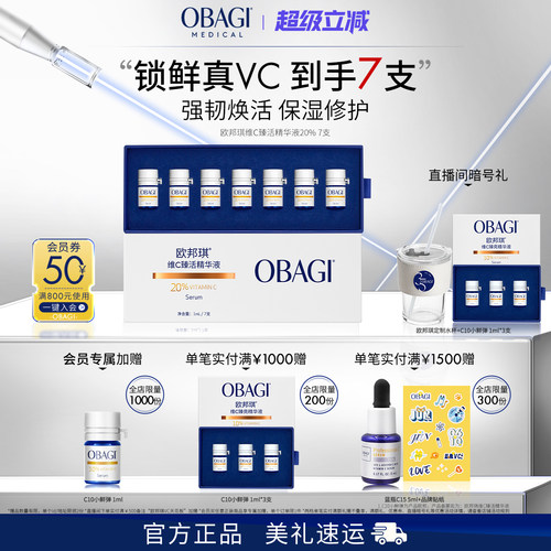 Obagi/欧邦琪VC小鲜弹维C臻活精华液20%7支装保湿修护