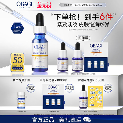 欧邦琪面部维C精华15%