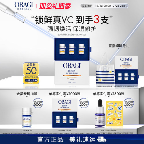 Obagi/欧邦琪VC小鲜弹维C臻活精华液20%3支保湿修护