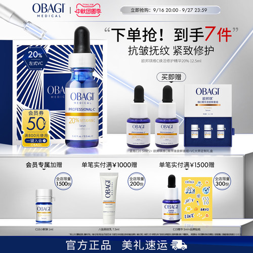 欧邦琪面部维C精华20%