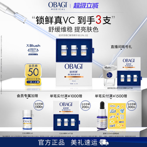 Obagi/欧邦琪VC小鲜弹维C臻亮精华液10%3支保湿修护