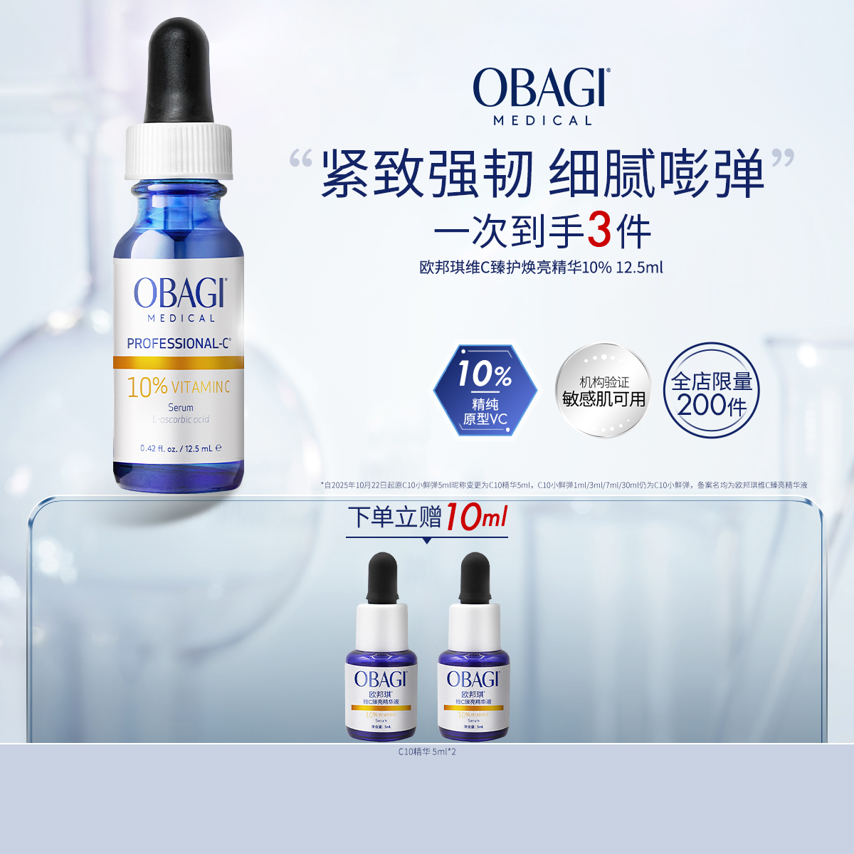 Obagi/欧邦琪维C臻护焕亮左式VC精华10%VC12.5ml紧致
