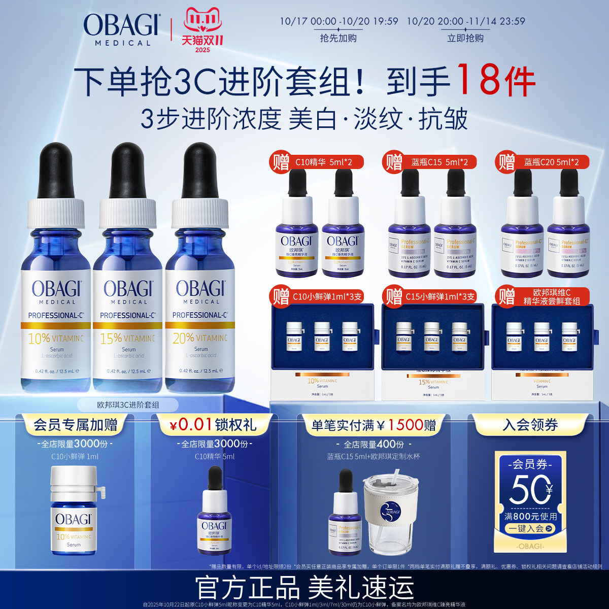 Obagi/ŷ����C10%+C15%+C20%���µ���VC����