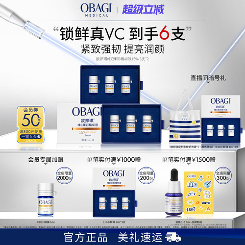 Obagi/欧邦琪VC小鲜弹维C臻彩精华液15%3支*2盒保湿维稳便携