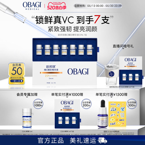Obagi/欧邦琪VC小鲜弹维C臻彩精华液15%7支保湿维稳便携
