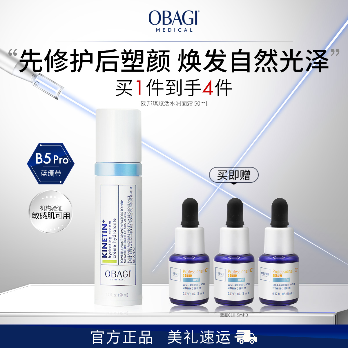 欧邦琪水润B5面霜保湿抗皱淡纹