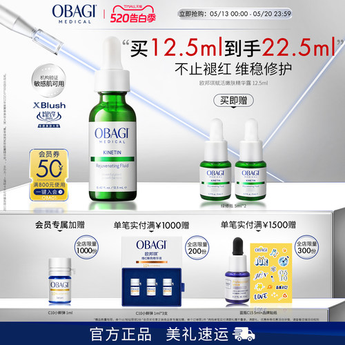 Obagi/欧邦琪绿修瓶精华舒缓淡红