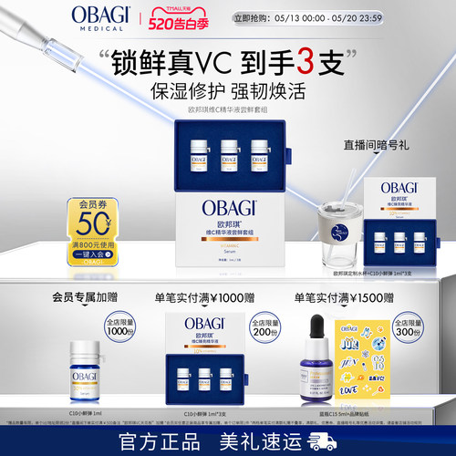 Obagi/欧邦琪维C精华液尝鲜套组保湿修护