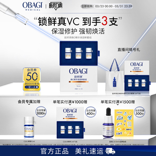 Obagi 修护 欧邦琪维C精华液尝鲜套组保湿