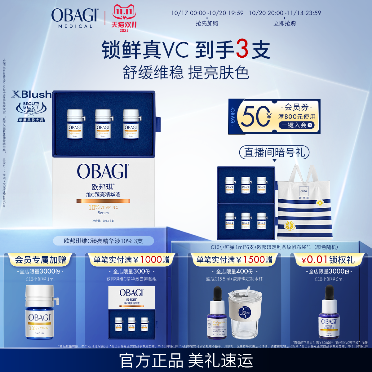 【双11现货】Obagi/欧邦琪VC小鲜弹维C臻亮精华液10%3支维稳提亮
