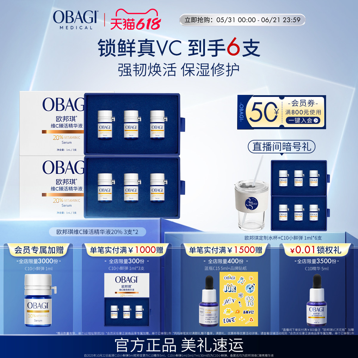 Obagi/欧邦琪VC小鲜弹维C臻活精华液20%3支*2盒保湿修护