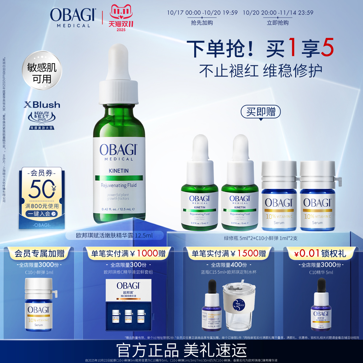 Obagi/欧邦琪绿修瓶精华舒缓淡红