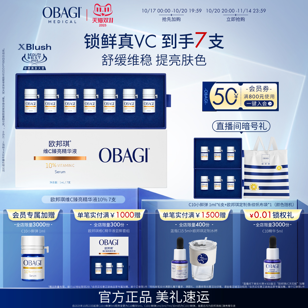 Obagi/欧邦琪VC小鲜弹维C臻亮精华液10%7支保湿修护