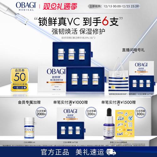 Obagi/欧邦琪VC小鲜弹维C臻活精华液20%3支*2盒保湿修护