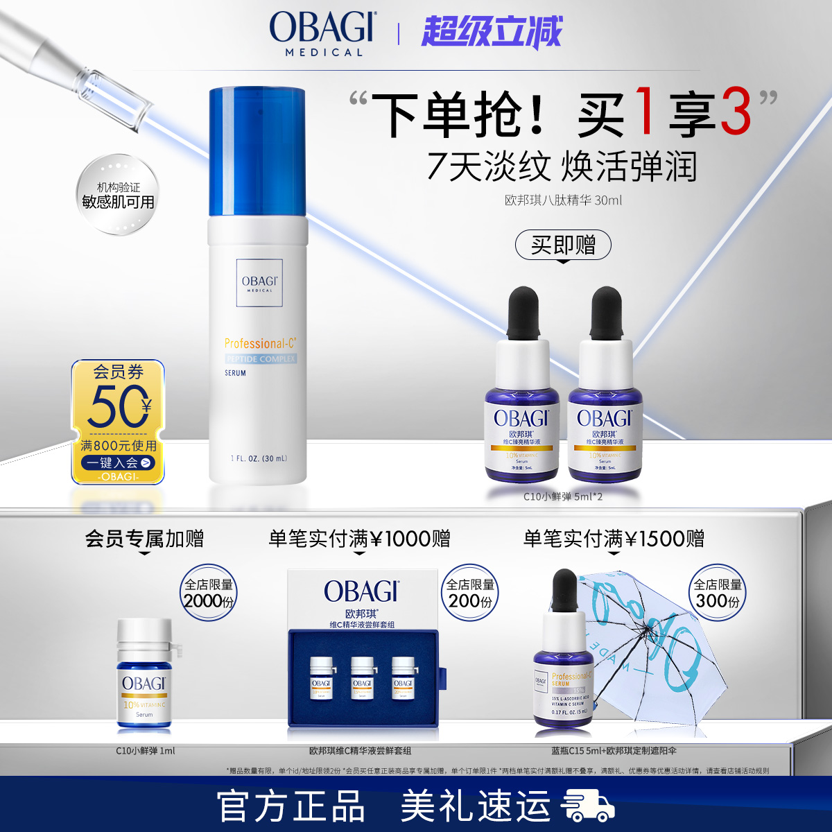 Obagi/欧邦琪八肽精华30ml抗皱淡纹保湿修护