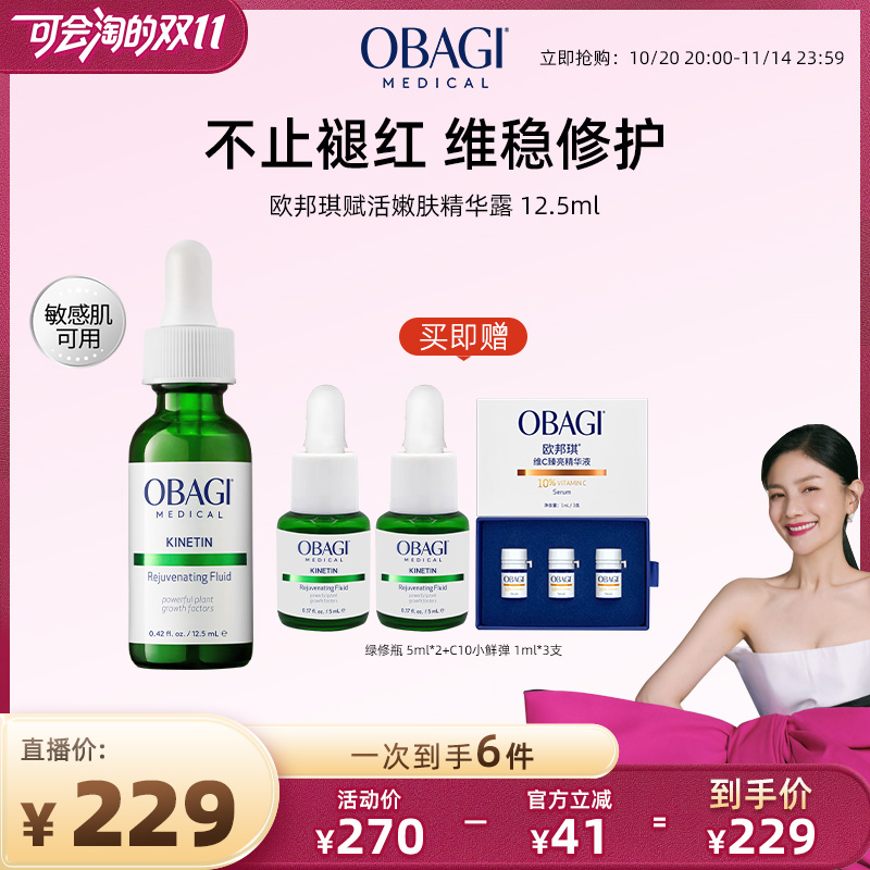 Obagi/欧邦琪绿修瓶精华舒缓淡红