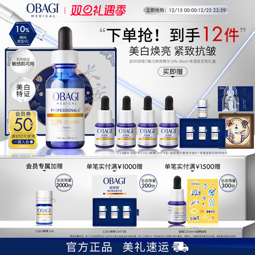Obagi/欧邦琪非遗皮影限定礼盒维C臻白焕亮精华10%美白抗皱