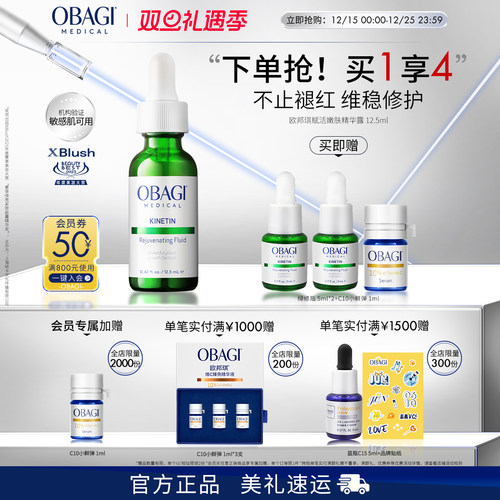 Obagi/欧邦琪绿修瓶精华舒缓淡红