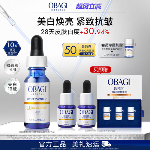 欧邦琪维C美白精华液10%紧致抗皱