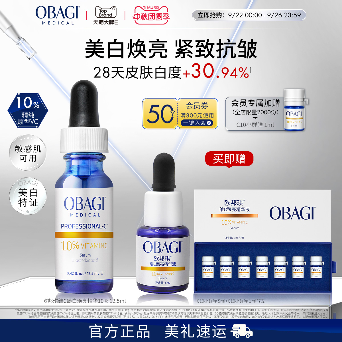 欧邦琪维C美白精华液10%紧致抗皱