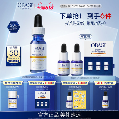 欧邦琪面部维C精华20%