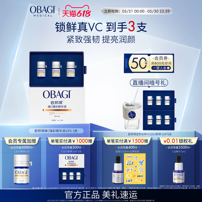 Obagi/欧邦琪VC小鲜弹维C臻彩精华液15%3支保湿维稳便携