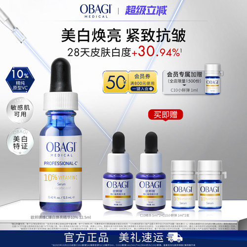 欧邦琪维C美白精华液10%紧致抗皱