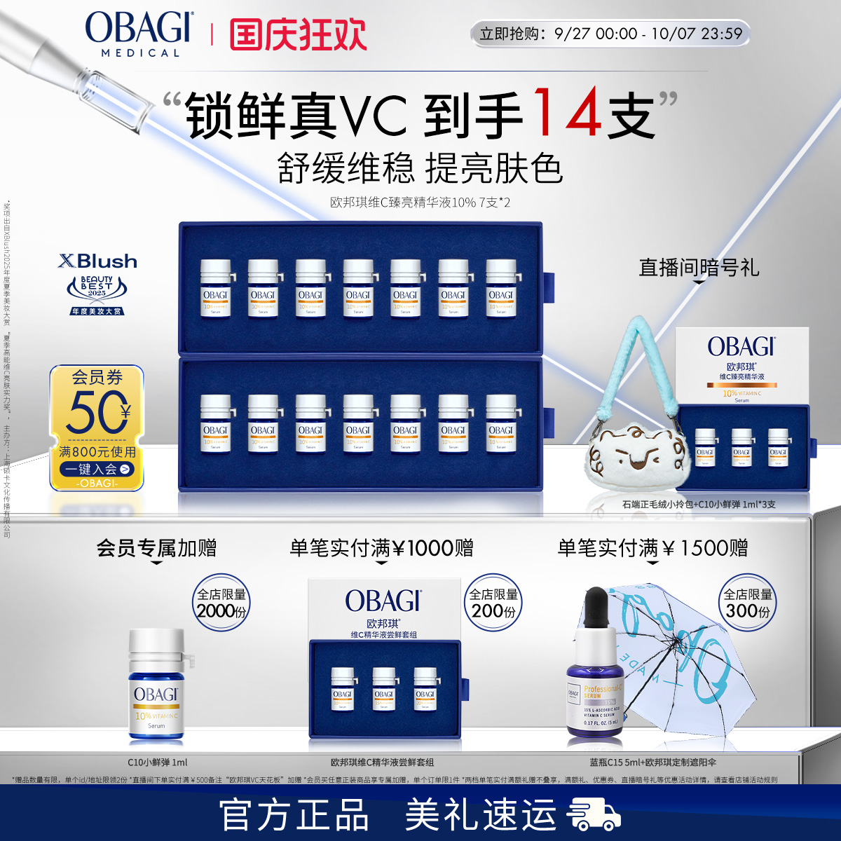 Obagi/欧邦琪VC小鲜弹维C臻亮精华液10%7支装*2盒保湿修护
