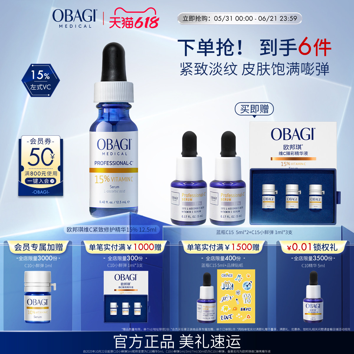 Obagi/欧邦琪维C紧致修护左式VC精华15%VC紧致抗皱