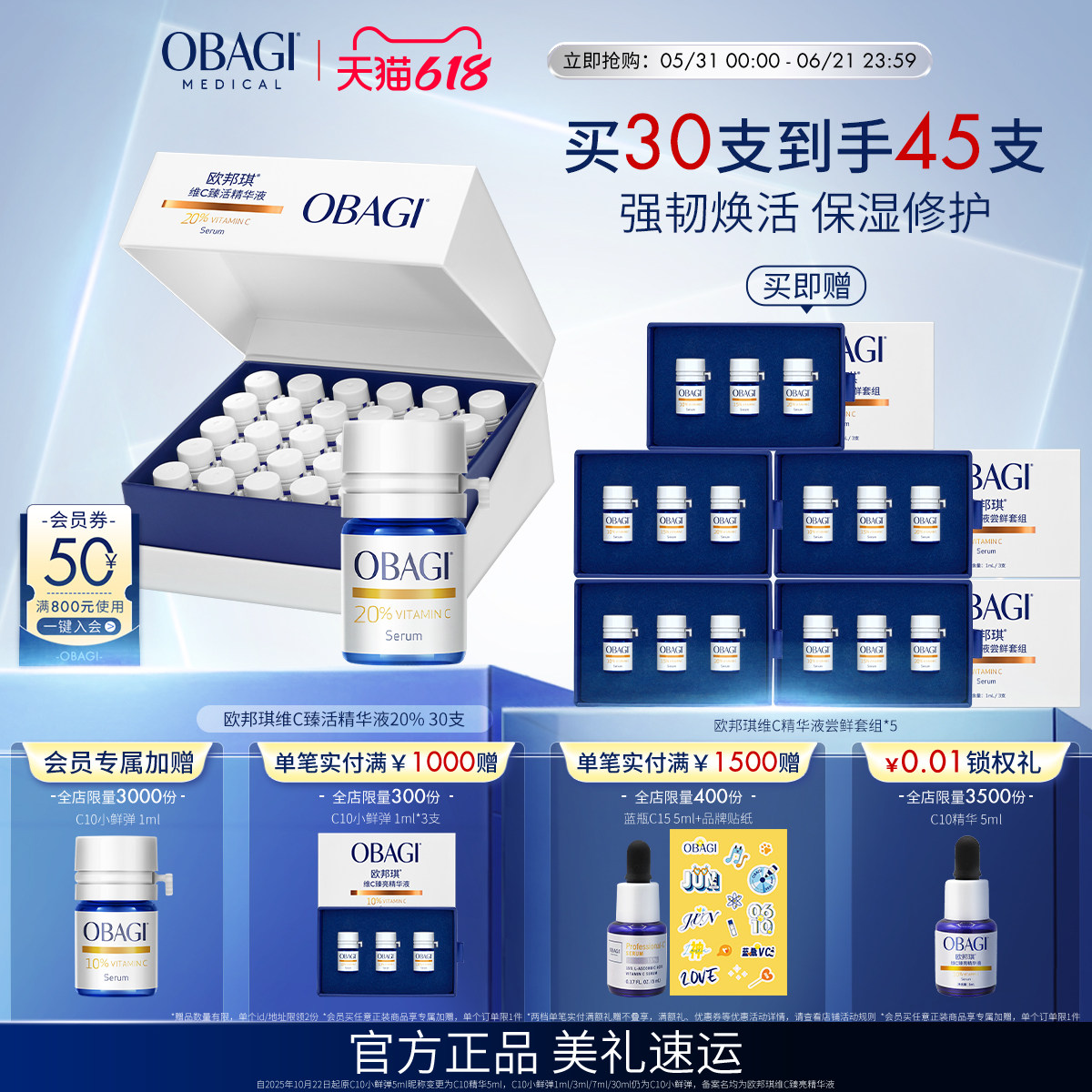 Obagi/欧邦琪VC小鲜弹维C臻活精华液20%30支