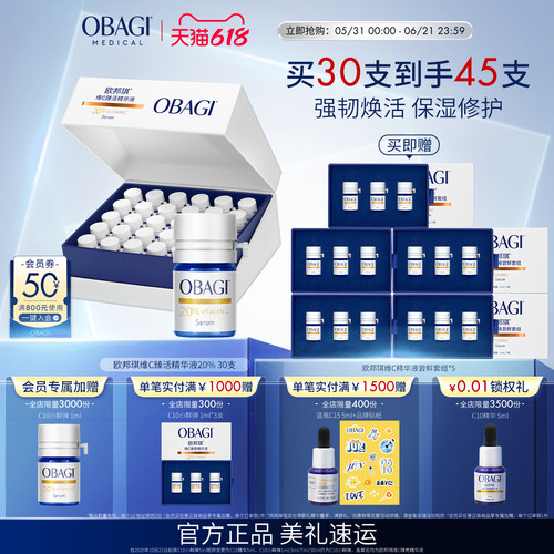 Obagi/欧邦琪VC小鲜弹维C臻活精华液20%30支