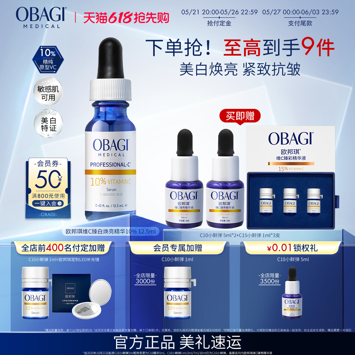 【618预售付定】Obagi/欧邦琪维C臻白焕亮左式VC精华10%美白抗皱