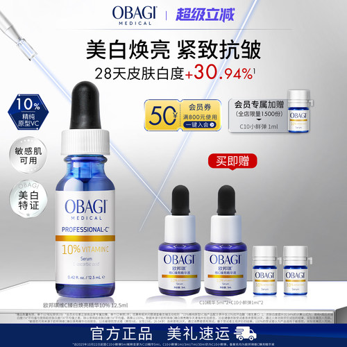 欧邦琪维C美白精华液10%紧致抗皱