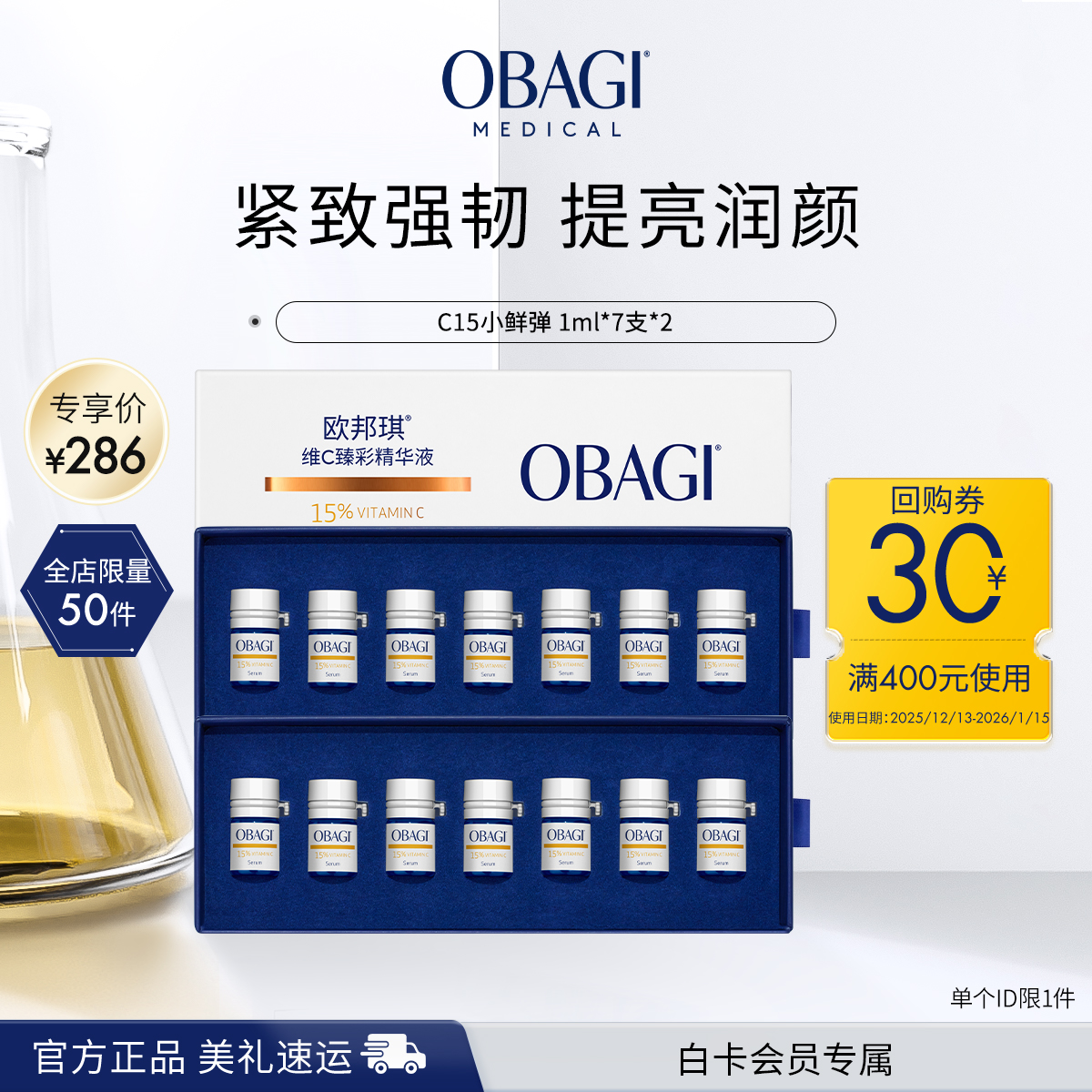 Obagi/欧邦琪VC小鲜弹维C臻彩精华液15%7支*2盒保湿维稳便携