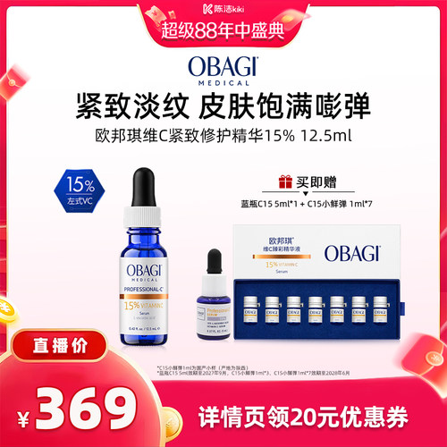 【超级88大促】Obagi/欧邦琪VC精华保湿紧致