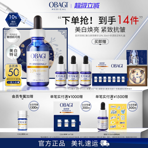 Obagi/欧邦琪非遗皮影限定礼盒维C臻白焕亮精华10%美白抗皱