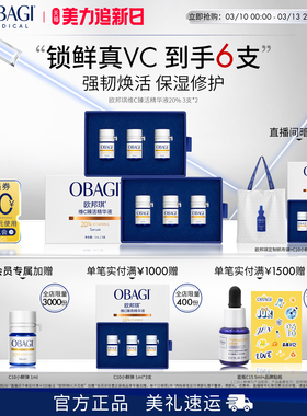 Obagi/欧邦琪VC小鲜弹维C臻活精华液20%3支*2盒保湿修护
