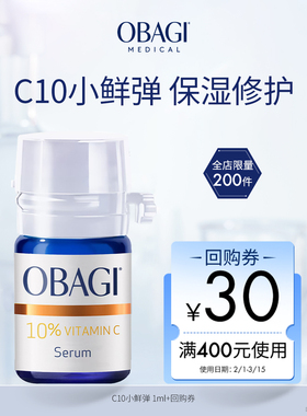 【顺手买一件】 Obagi/欧邦琪C10小鲜弹 1ml