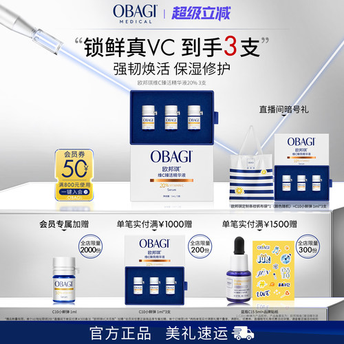 Obagi/欧邦琪VC小鲜弹维C臻活精华液20%3支保湿修护