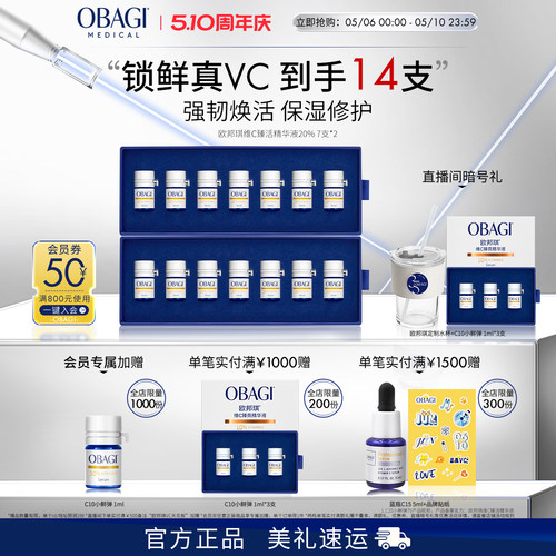 Obagi/欧邦琪VC小鲜弹维C臻活精华液20%7支装*2盒保湿修护