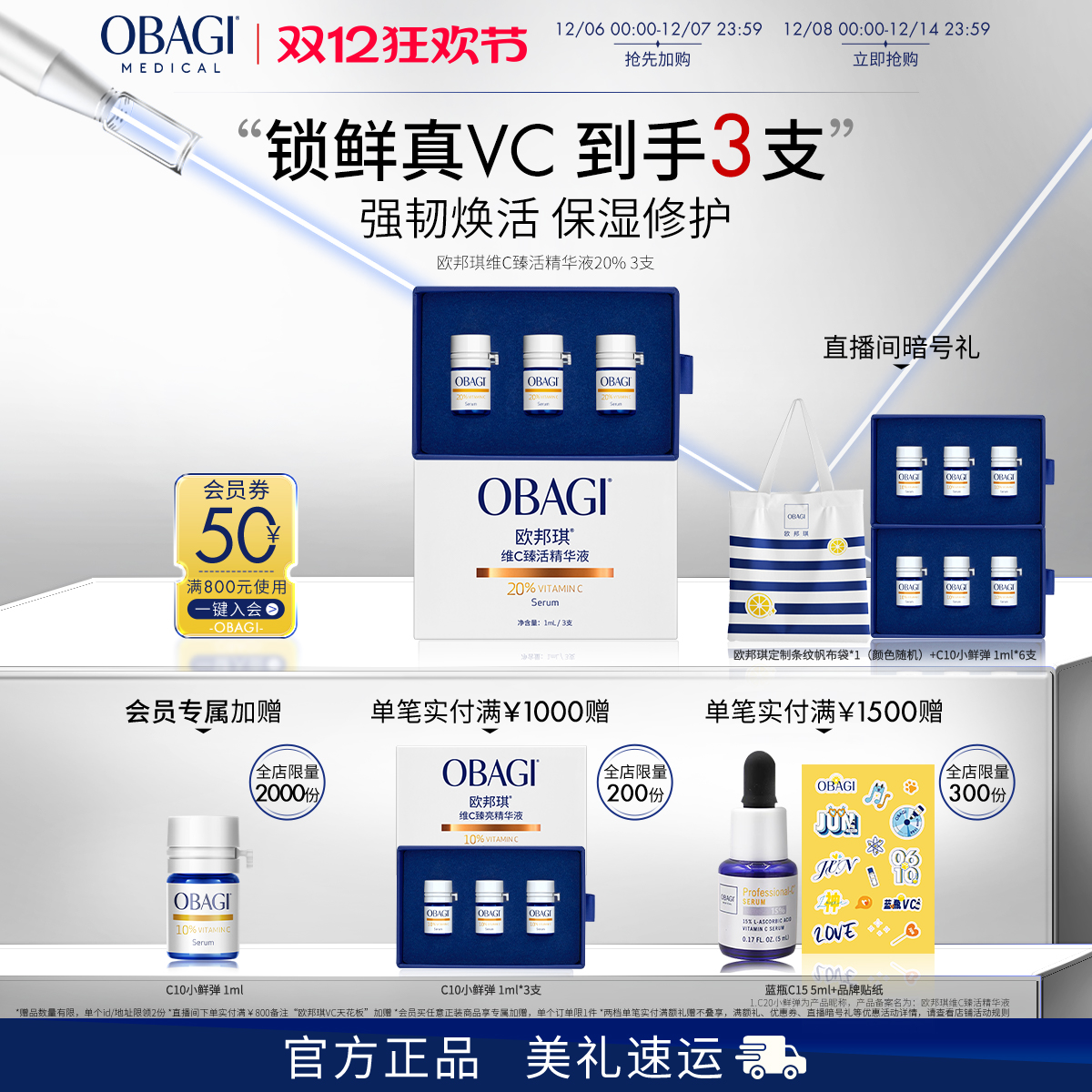 Obagi/欧邦琪VC小鲜弹维C臻活精华液20%3支保湿修护