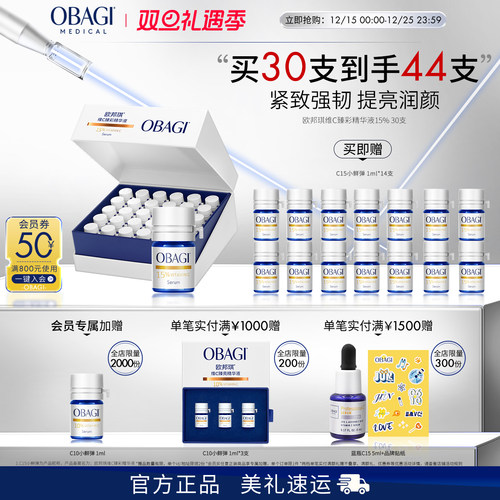 Obagi/欧邦琪VC小鲜弹维C臻彩精华液15%30支舒缓修护紧致提亮