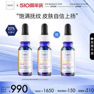 欧邦琪维C臻萃焕活左旋VC精华20%12.5ml 自播专属 Obagi