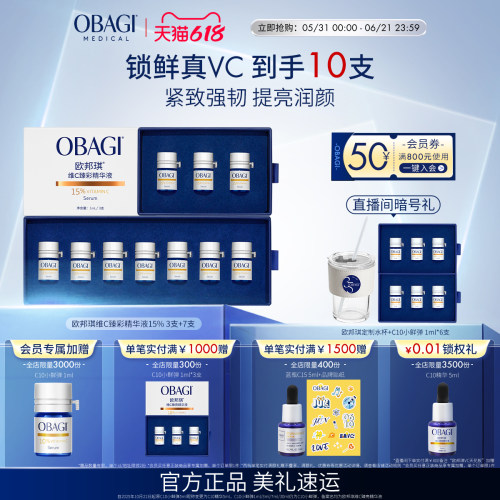 Obagi/欧邦琪VC小鲜弹维C臻彩精华液15%3支+7支保湿维稳便携